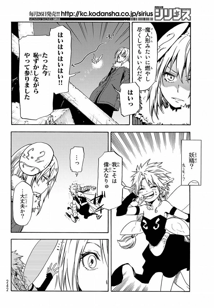 転生したらスライムだった件 第51話 - 8