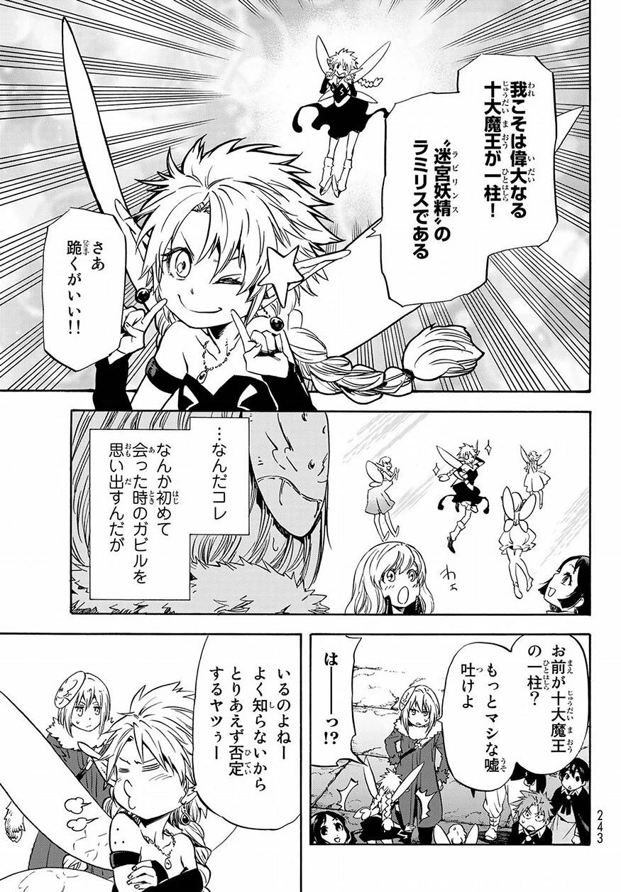 転生したらスライムだった件 第51話 - 9