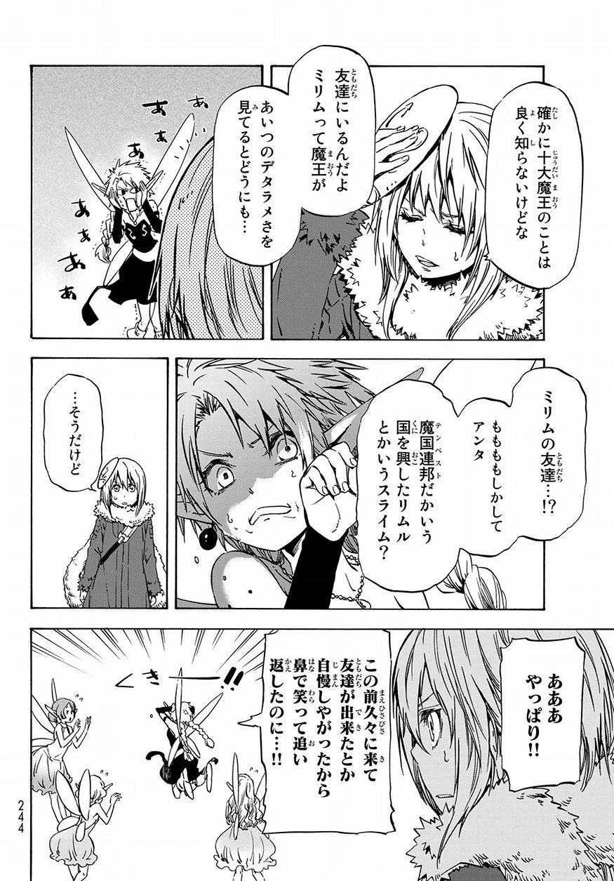 転生したらスライムだった件 第51話 - 10