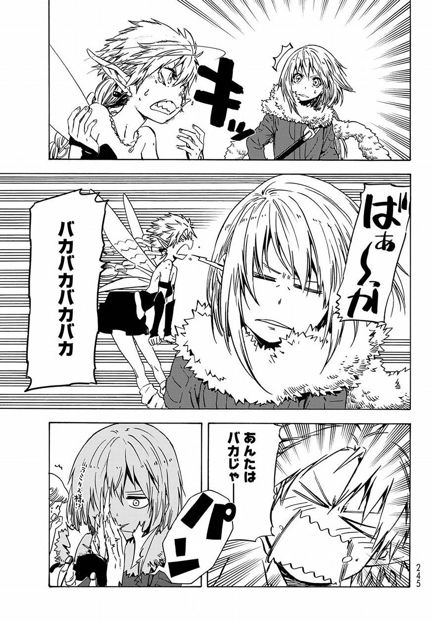 転生したらスライムだった件 第51話 - 11