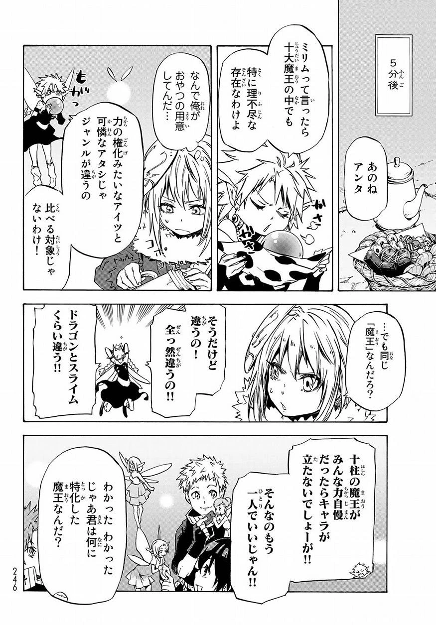 転生したらスライムだった件 第51話 - 12