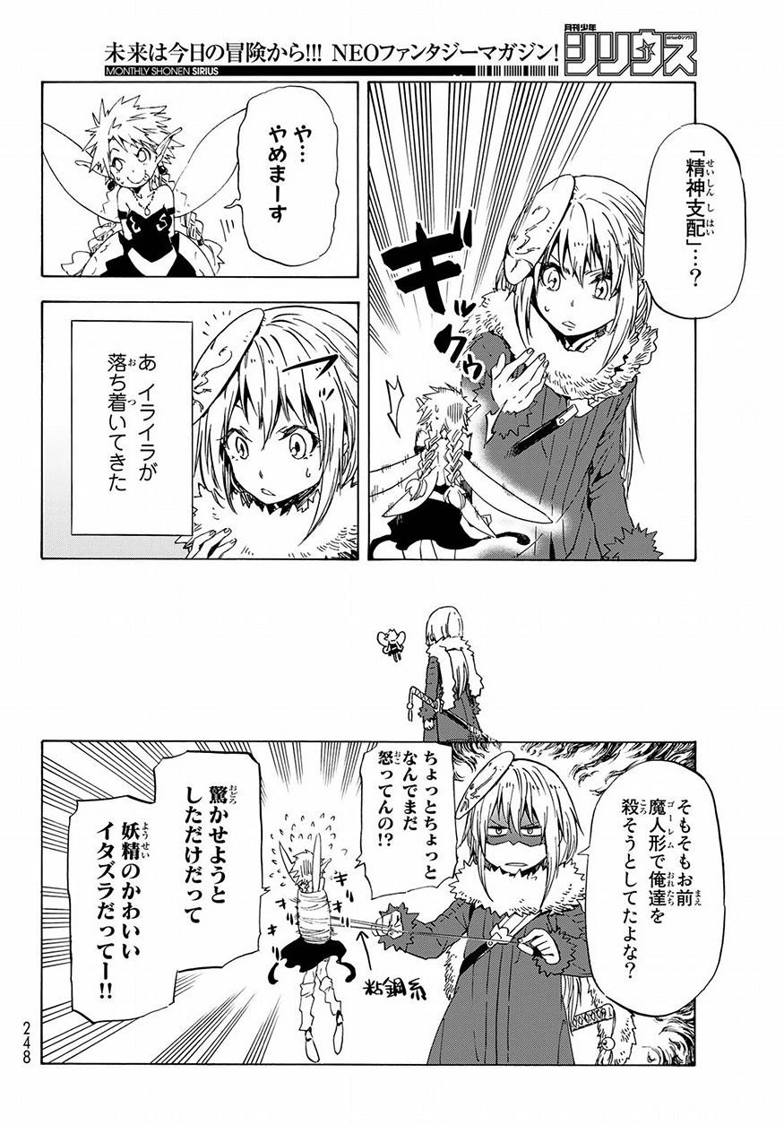 転生したらスライムだった件 第51話 - 14