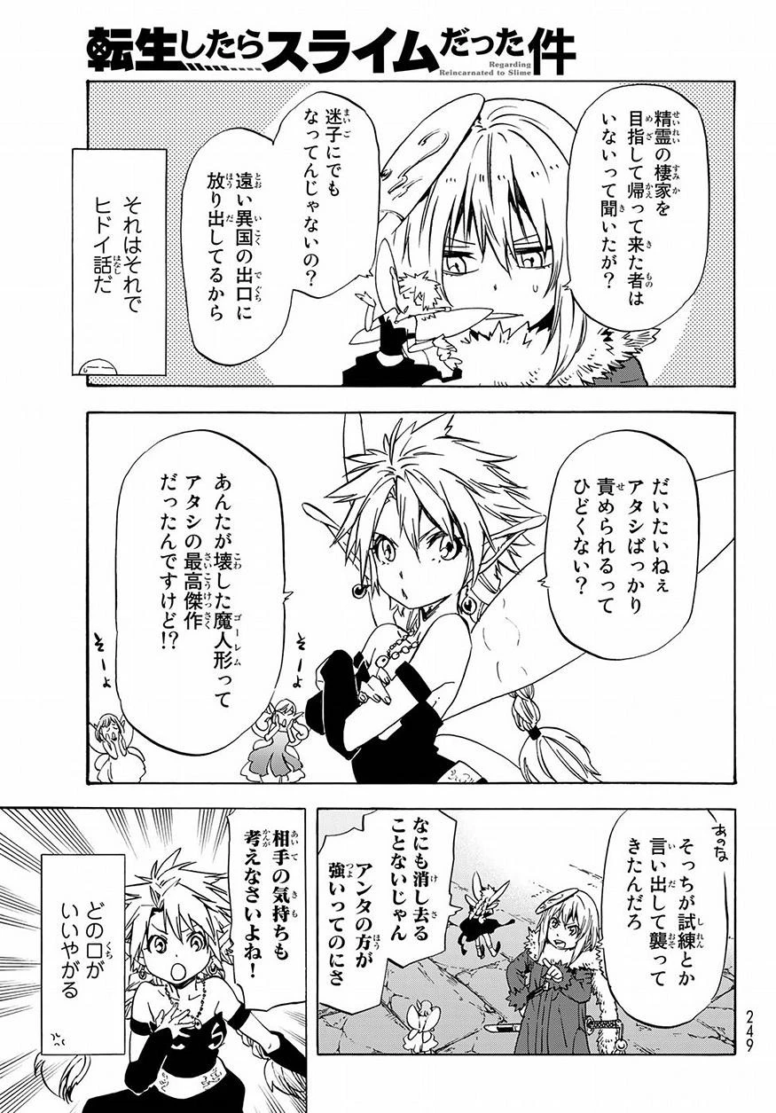 転生したらスライムだった件 第51話 - 15