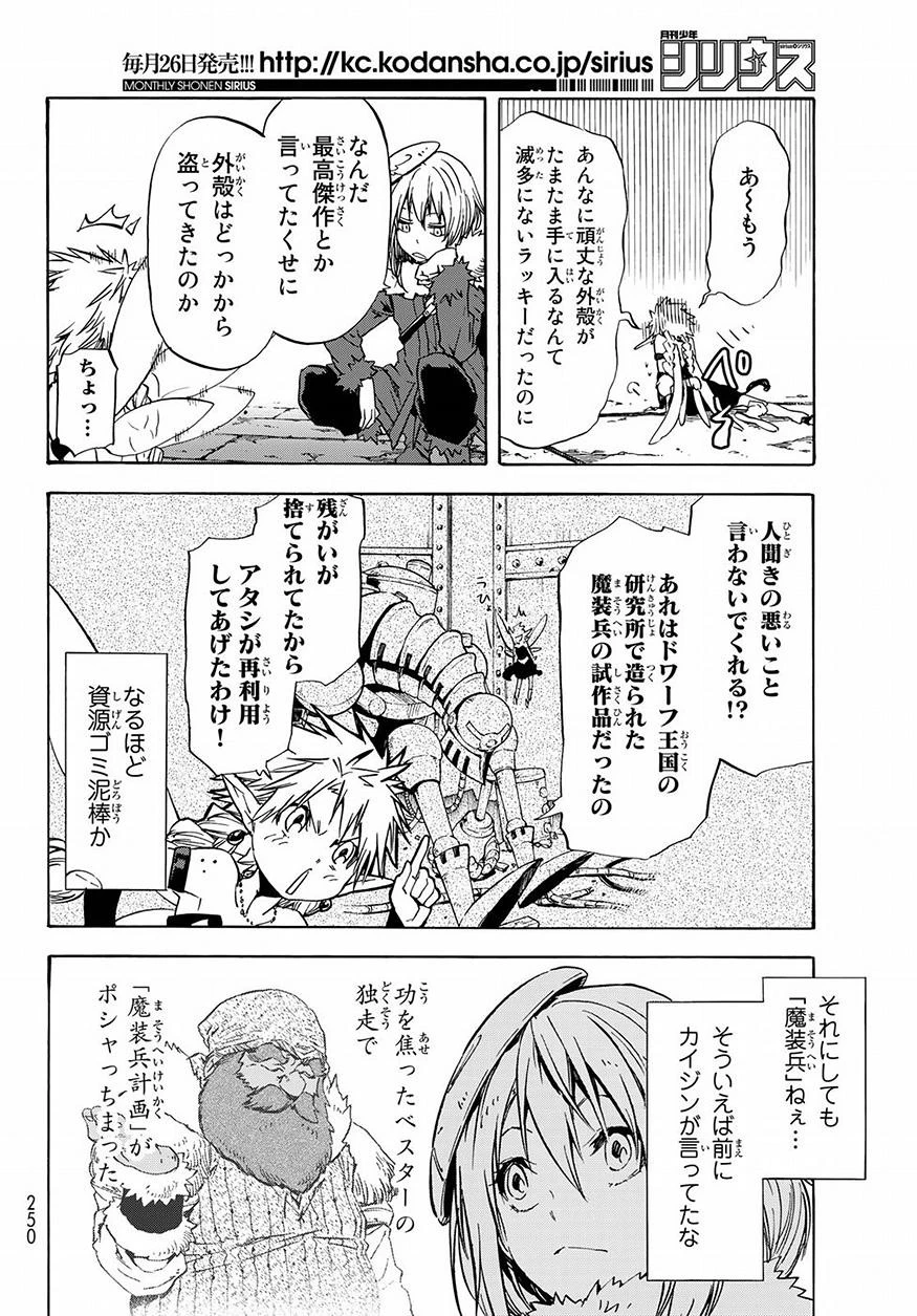 転生したらスライムだった件 第51話 - 16