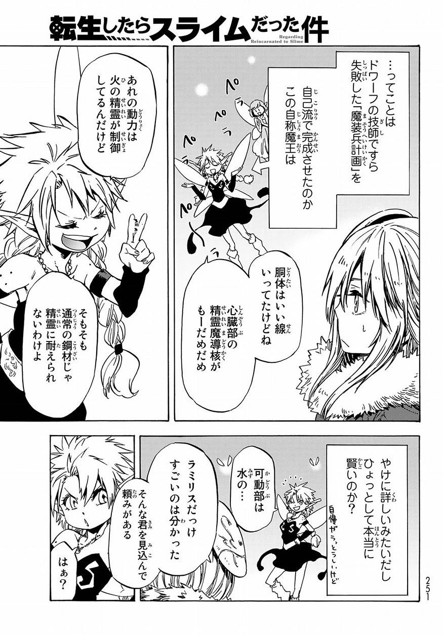 転生したらスライムだった件 第51話 - 17