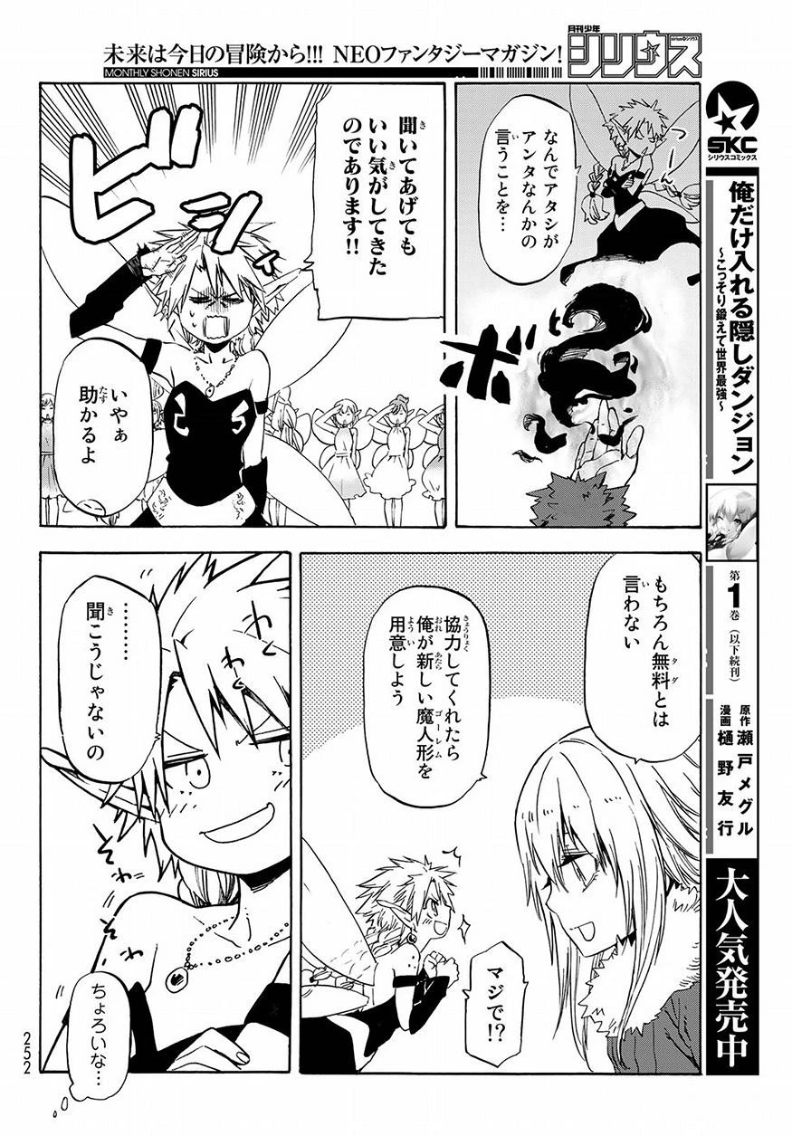 転生したらスライムだった件 第51話 - 18