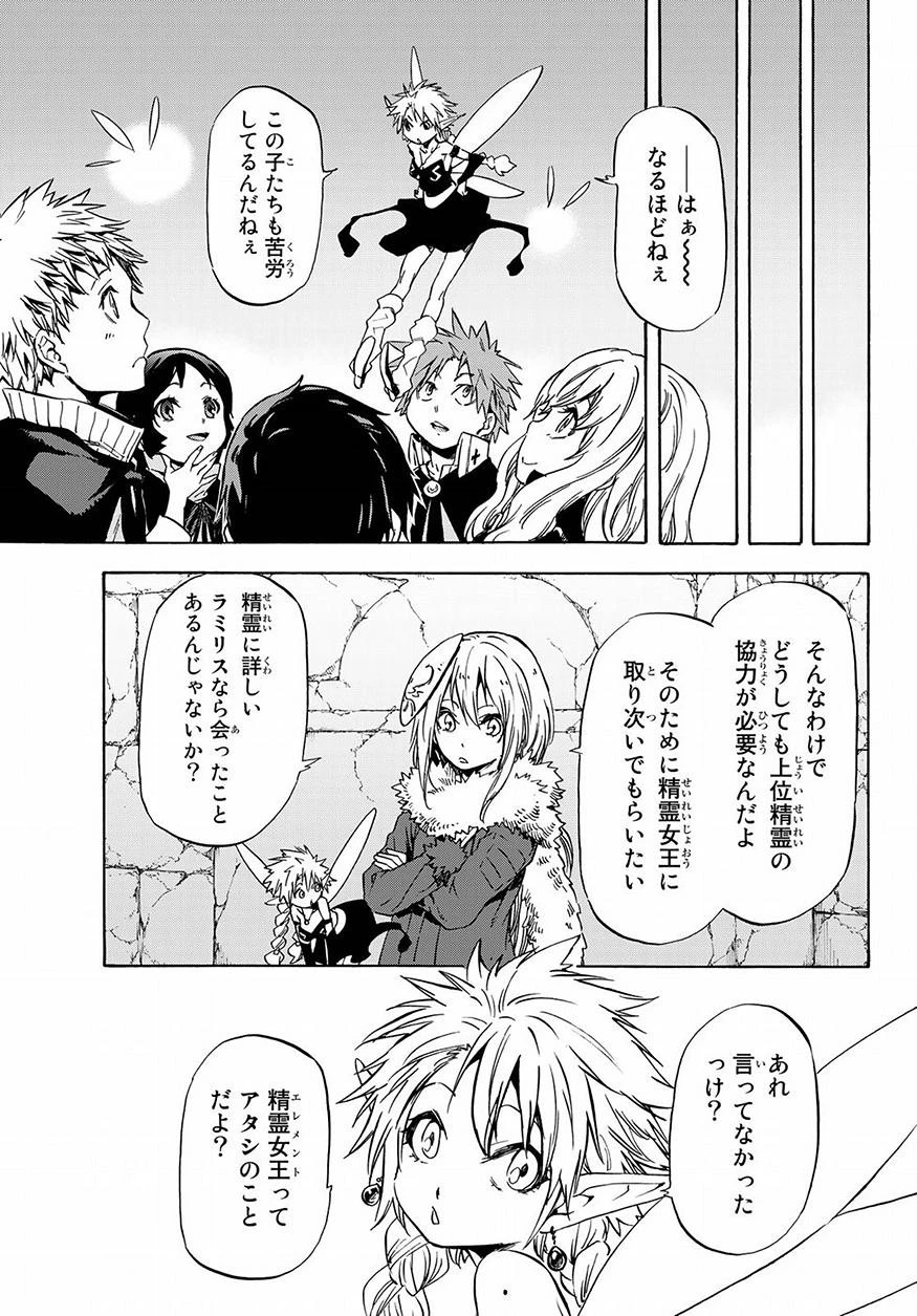 転生したらスライムだった件 第51話 - 19