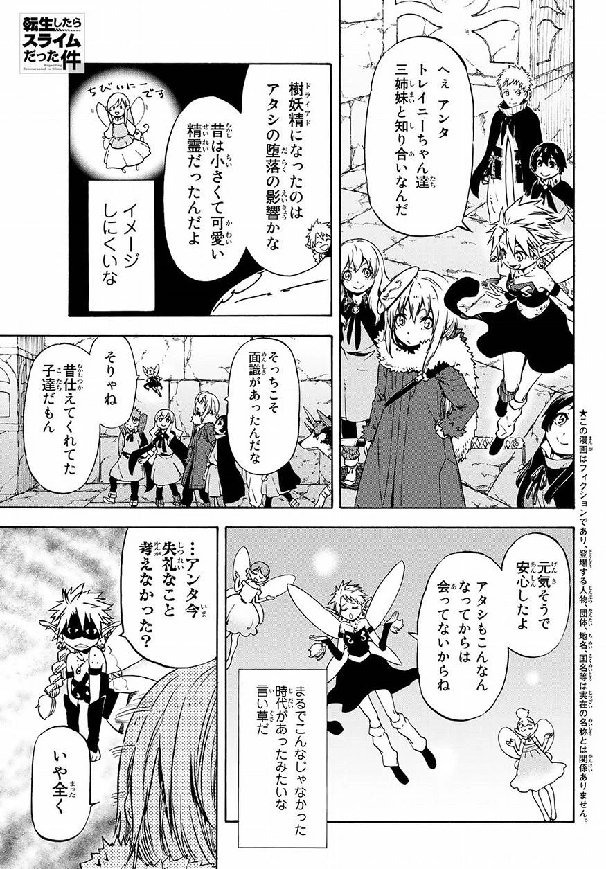 転生したらスライムだった件 第52話 - 1
