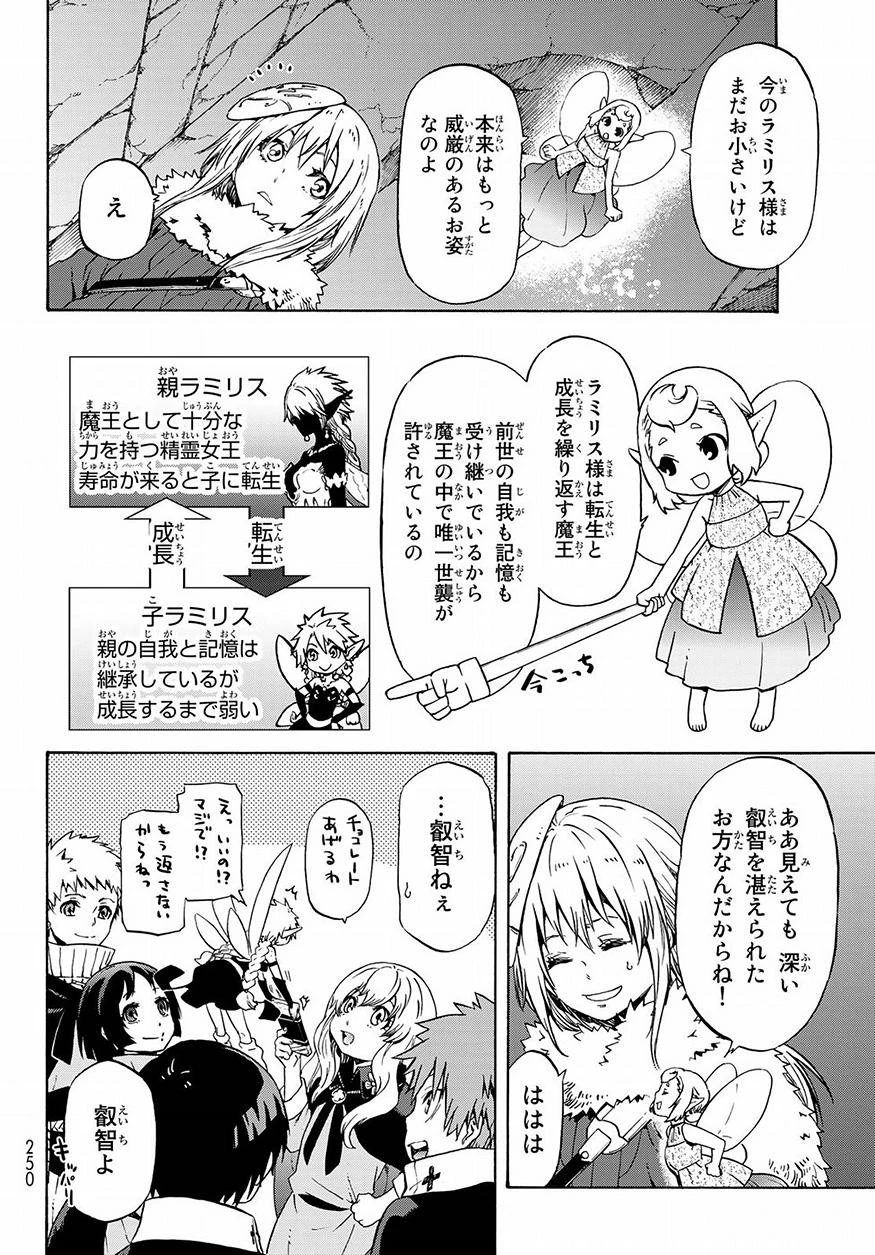 転生したらスライムだった件 第52話 - 2