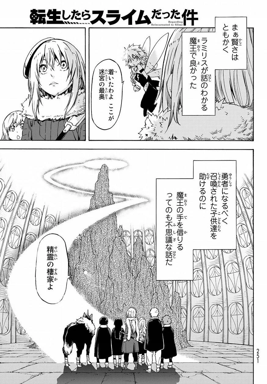 転生したらスライムだった件 第52話 - 3