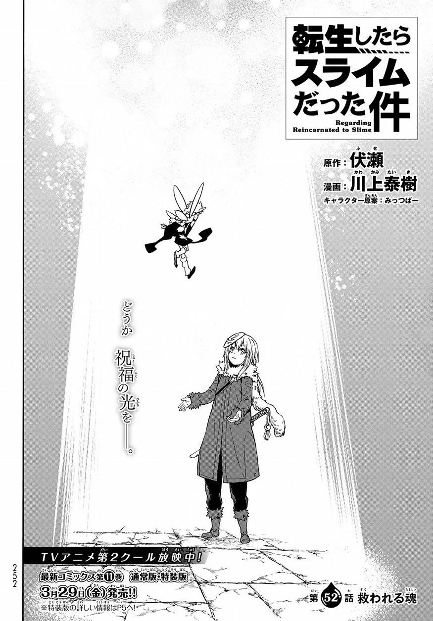 転生したらスライムだった件 第52話 - 4
