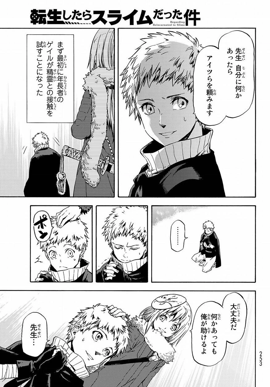 転生したらスライムだった件 第52話 - 5