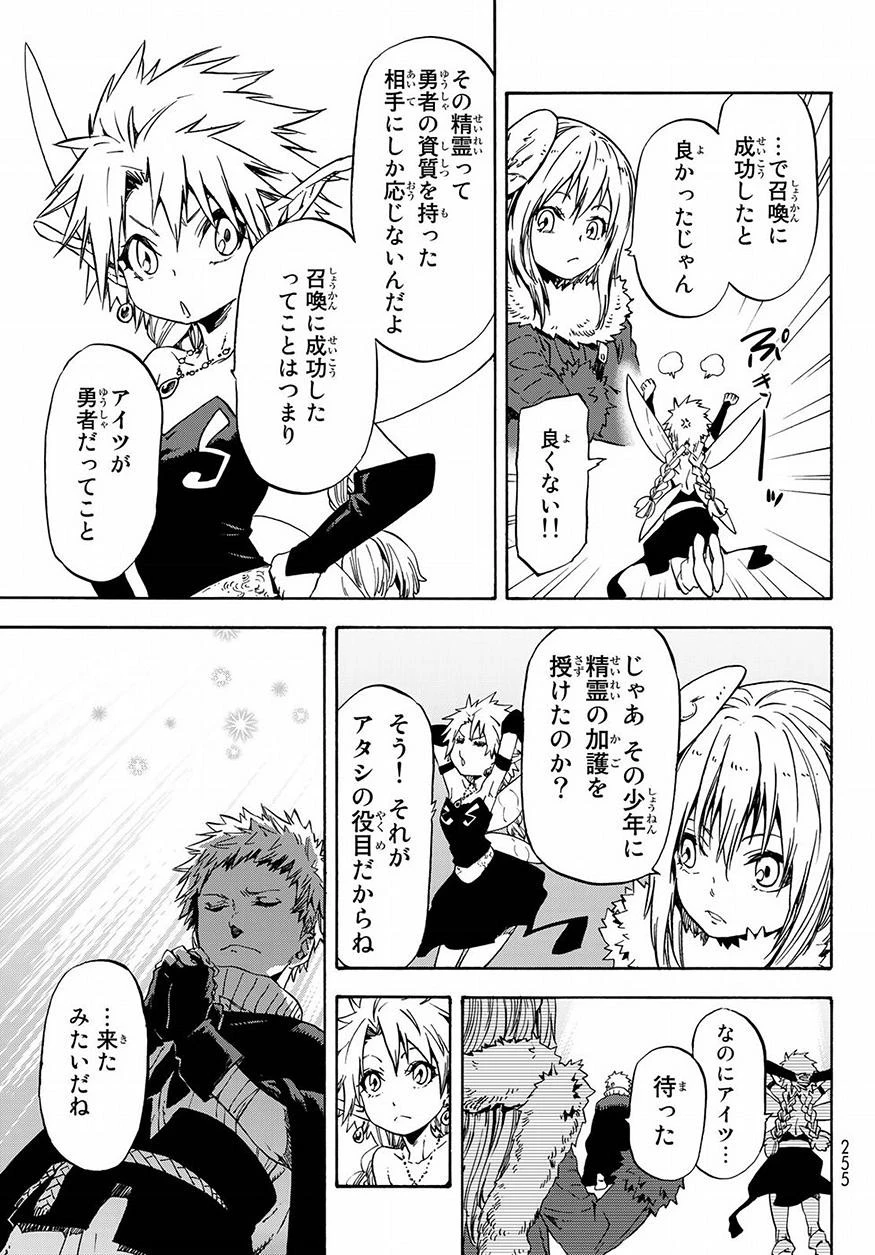 転生したらスライムだった件 第52話 - 7