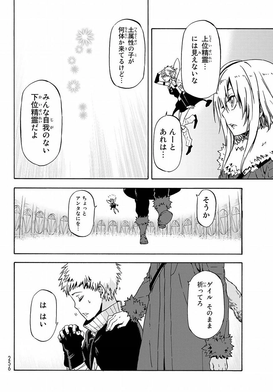 転生したらスライムだった件 第52話 - 8