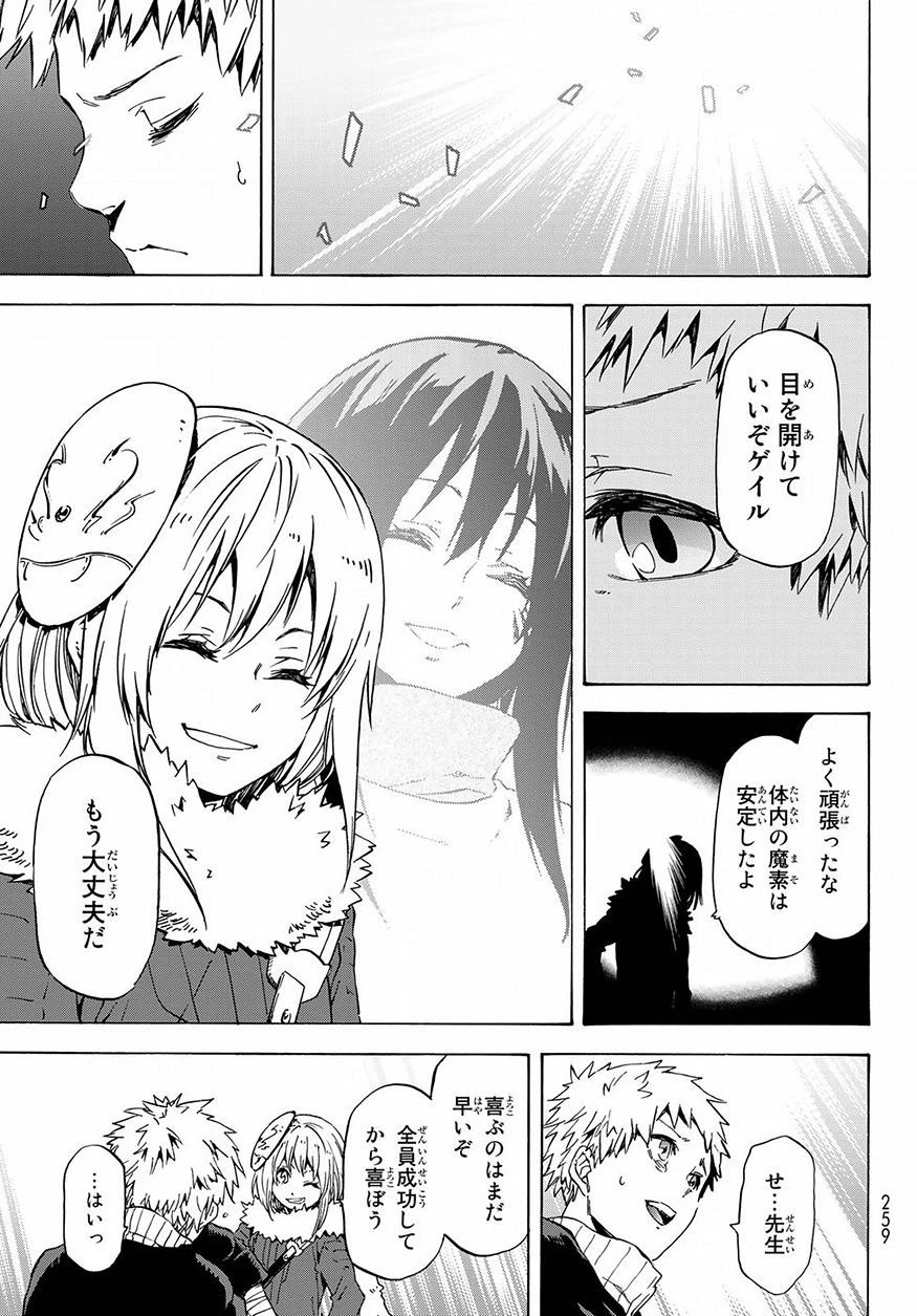 転生したらスライムだった件 第52話 - 11