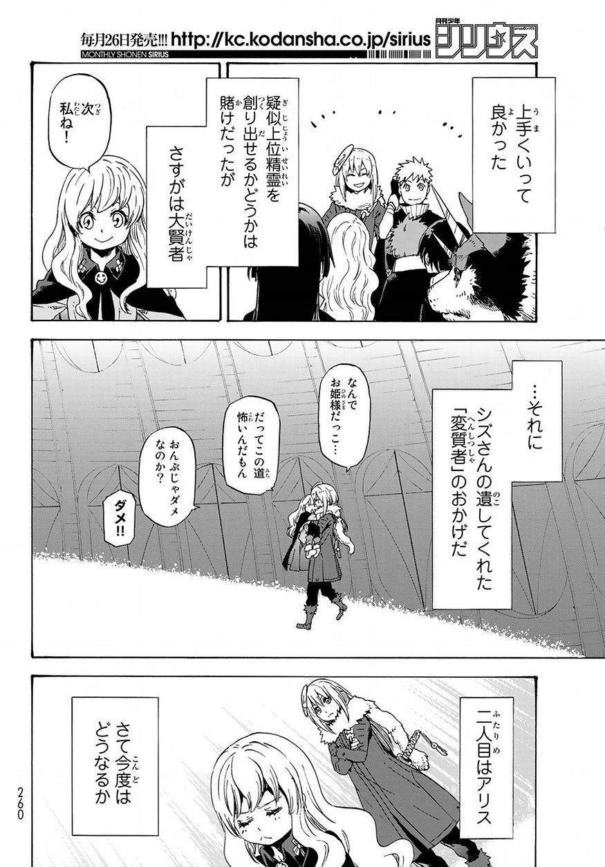 転生したらスライムだった件 第52話 - 12