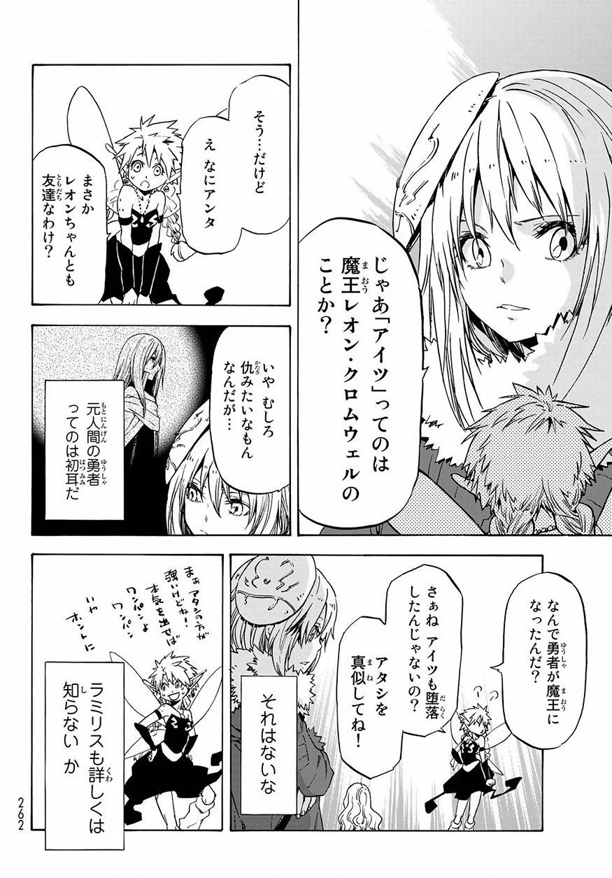 転生したらスライムだった件 第52話 - 14