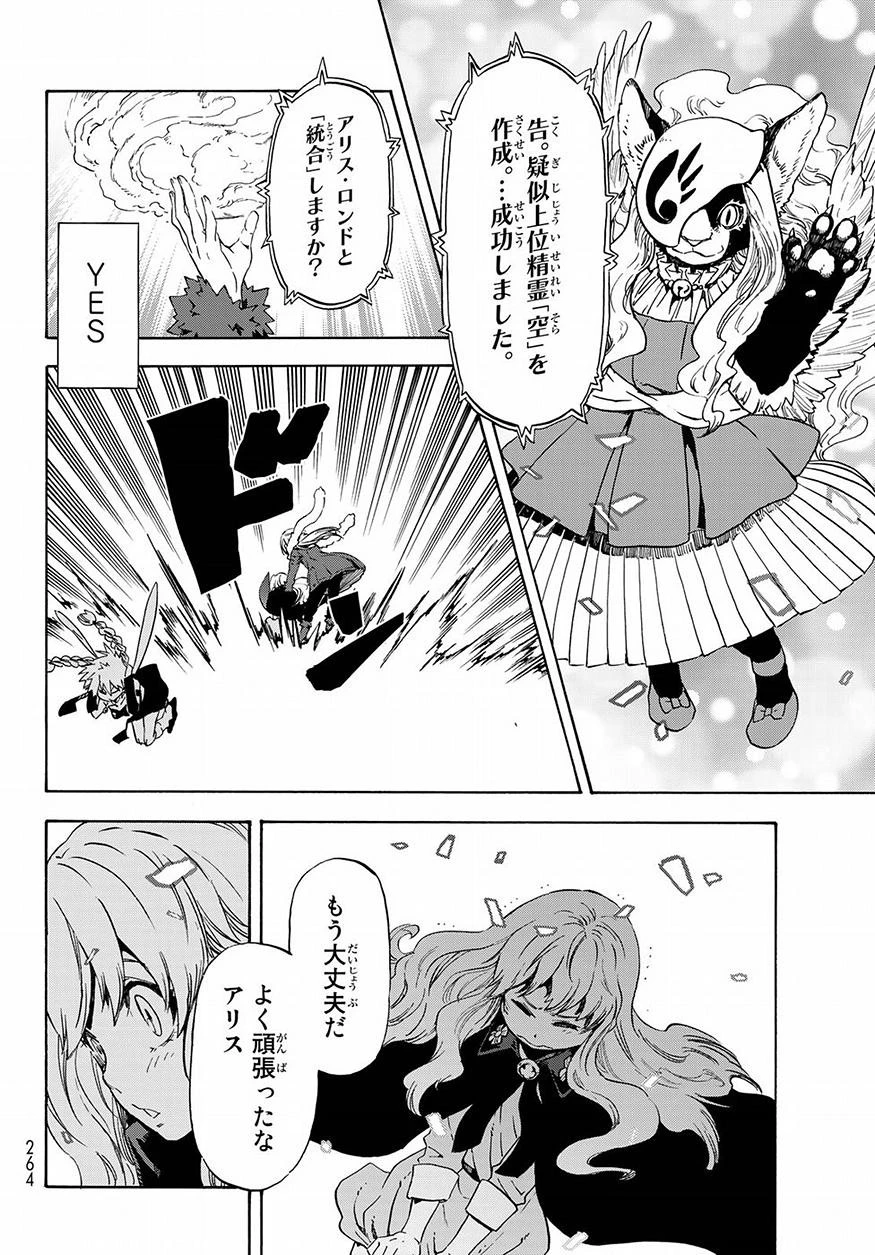 転生したらスライムだった件 第52話 - 16