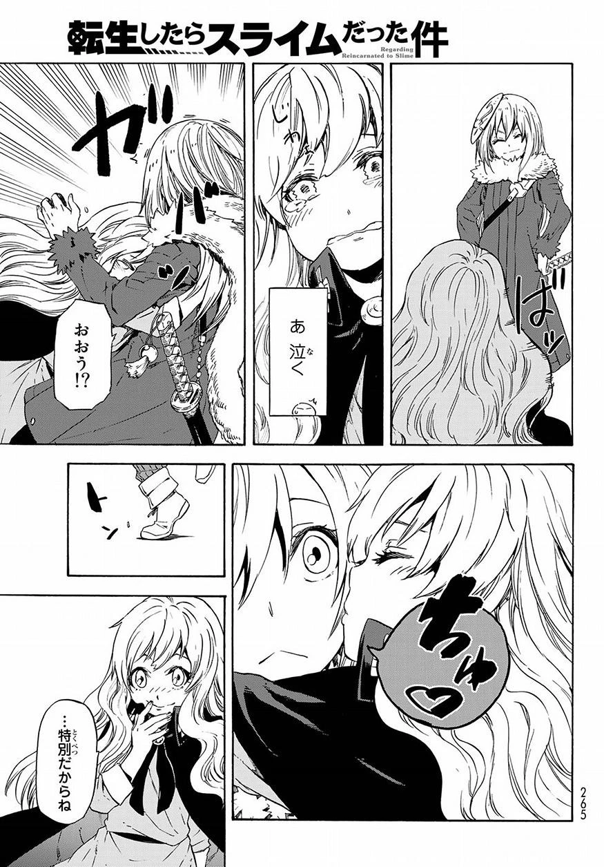 転生したらスライムだった件 第52話 - 17