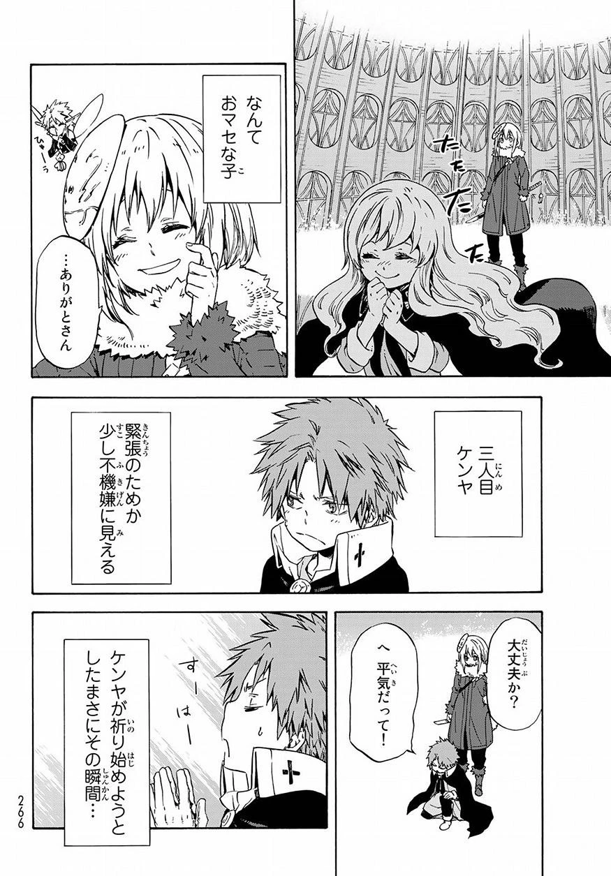 転生したらスライムだった件 第52話 - 18