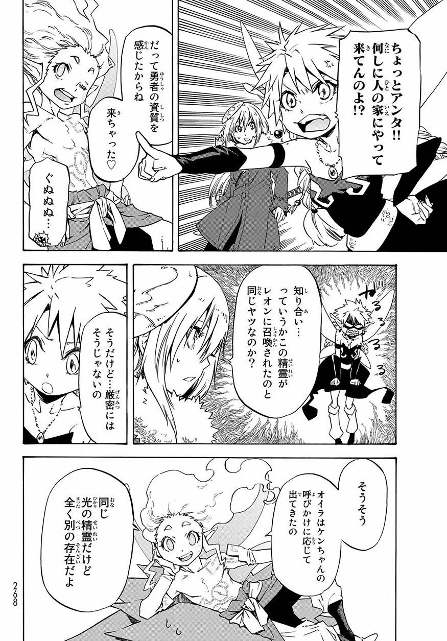 転生したらスライムだった件 第52話 - 20