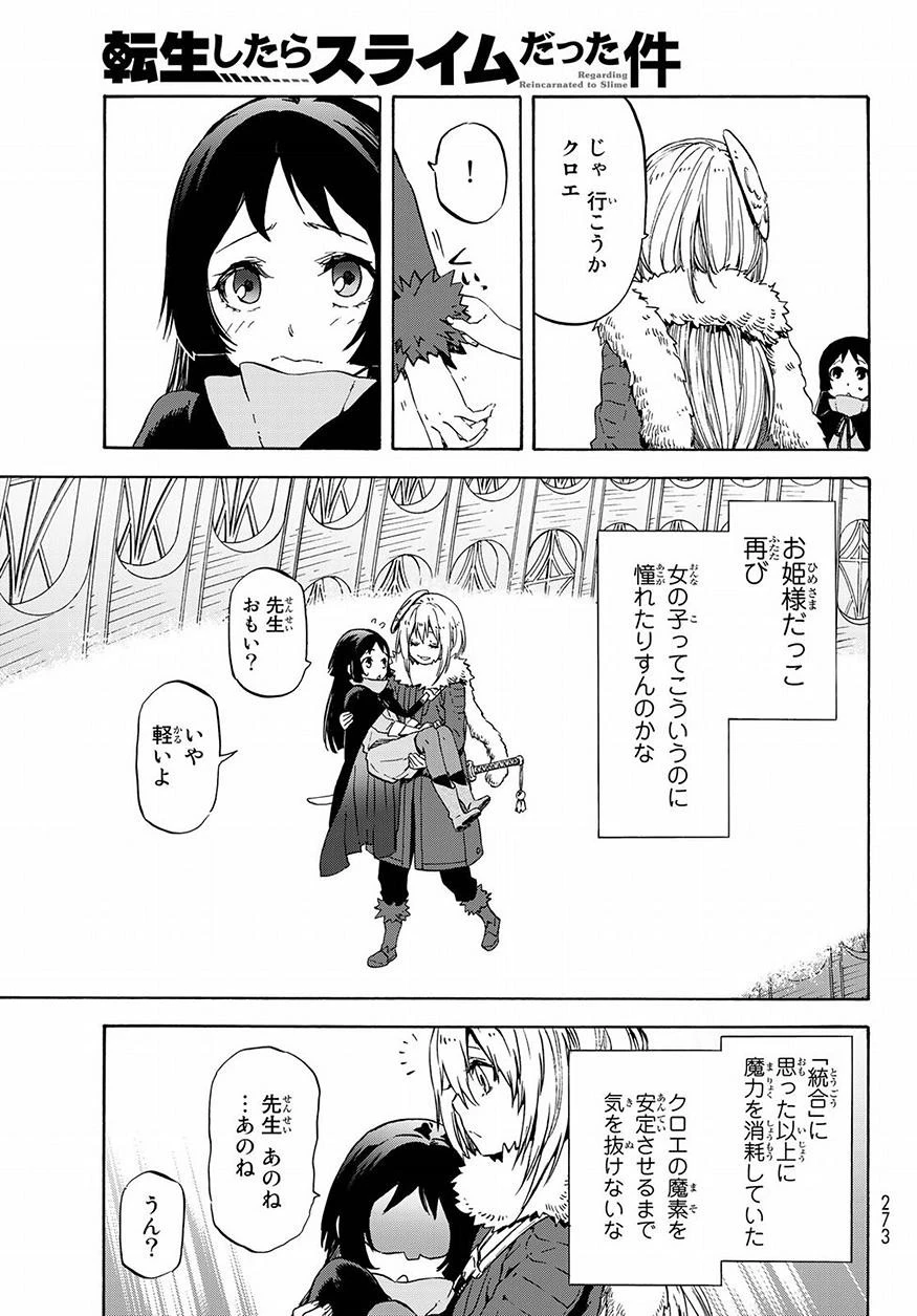 転生したらスライムだった件 第52話 - 25