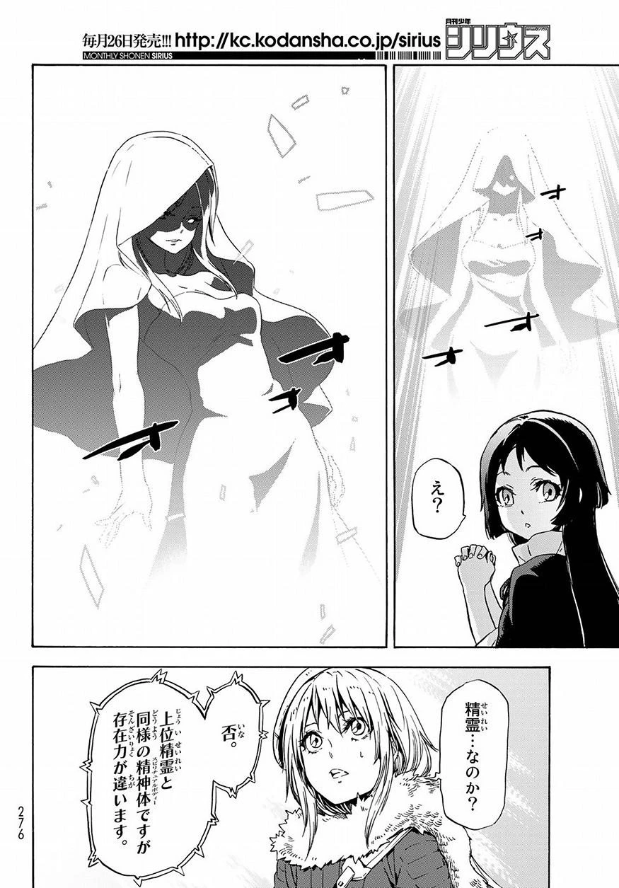 転生したらスライムだった件 第52話 - 28