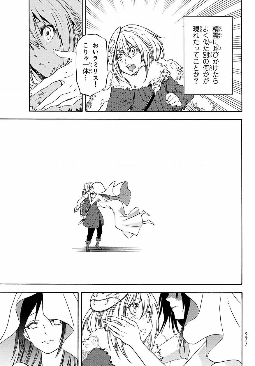 転生したらスライムだった件 第52話 - 29