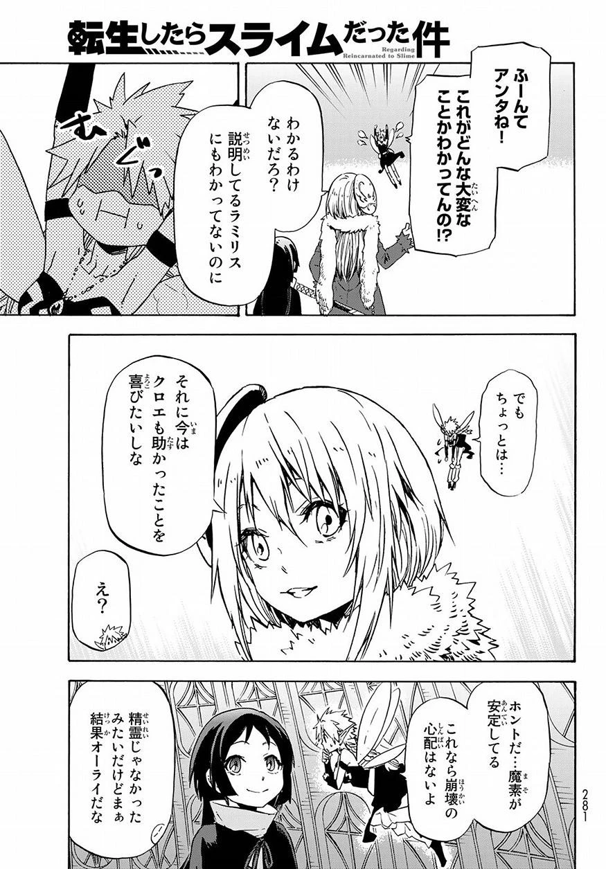転生したらスライムだった件 第52話 - 33