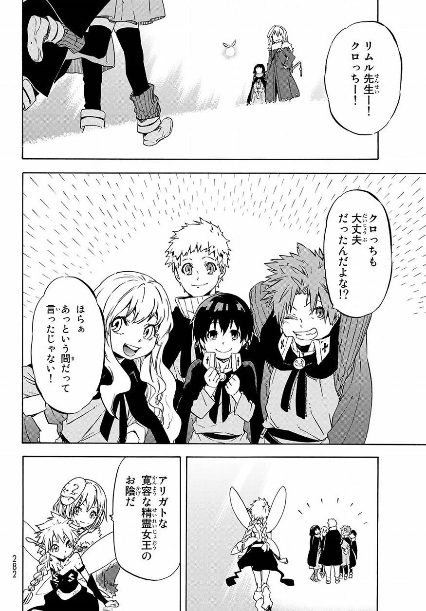 転生したらスライムだった件 第52話 - 34