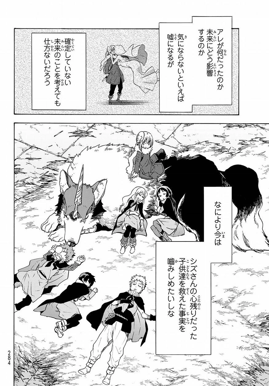 転生したらスライムだった件 第52話 - 36