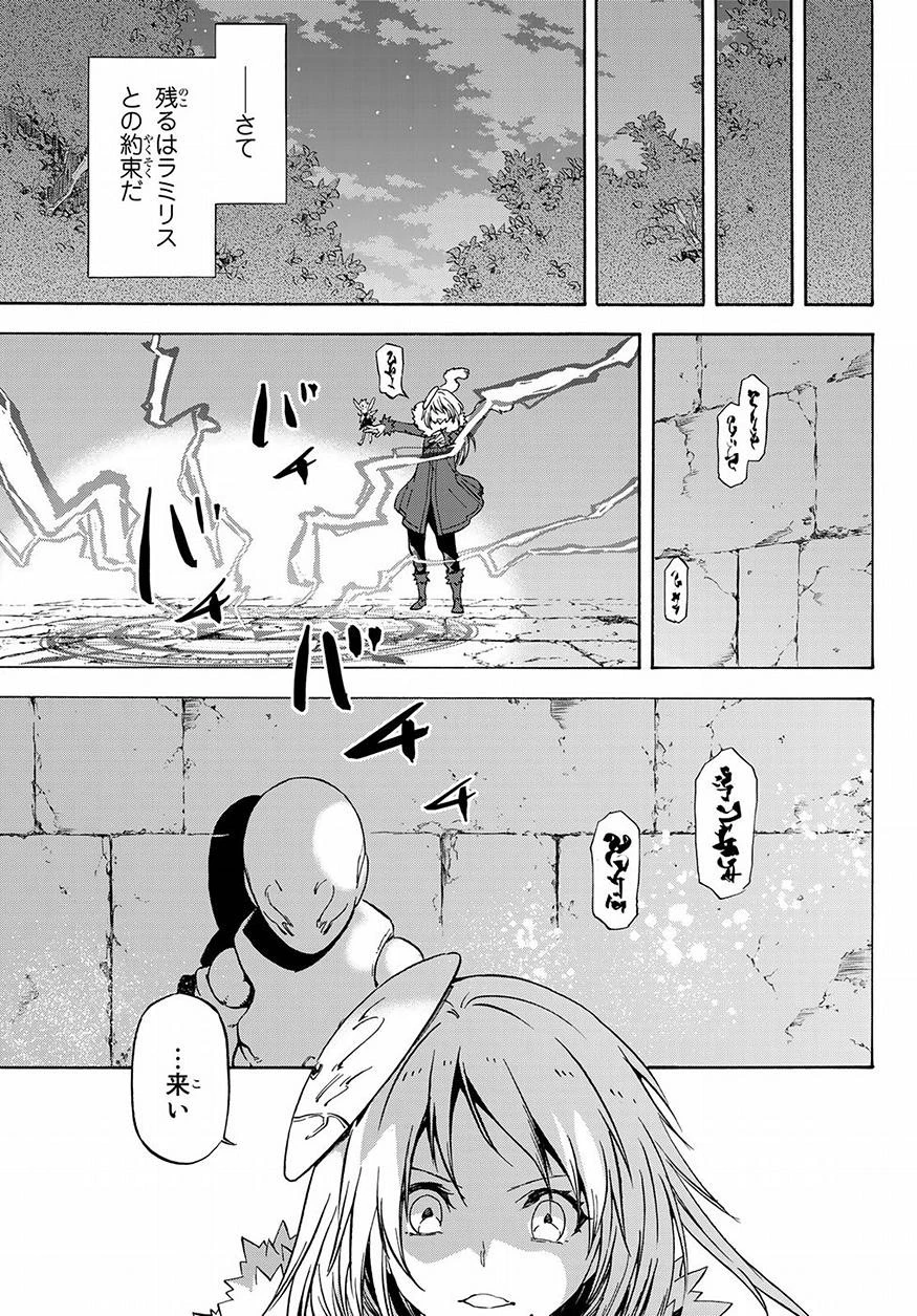 転生したらスライムだった件 第52話 - 37