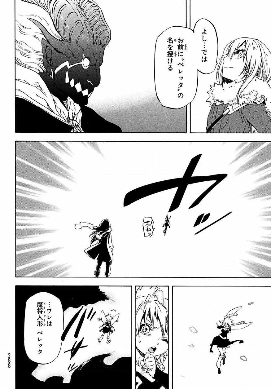 転生したらスライムだった件 第52話 - 40