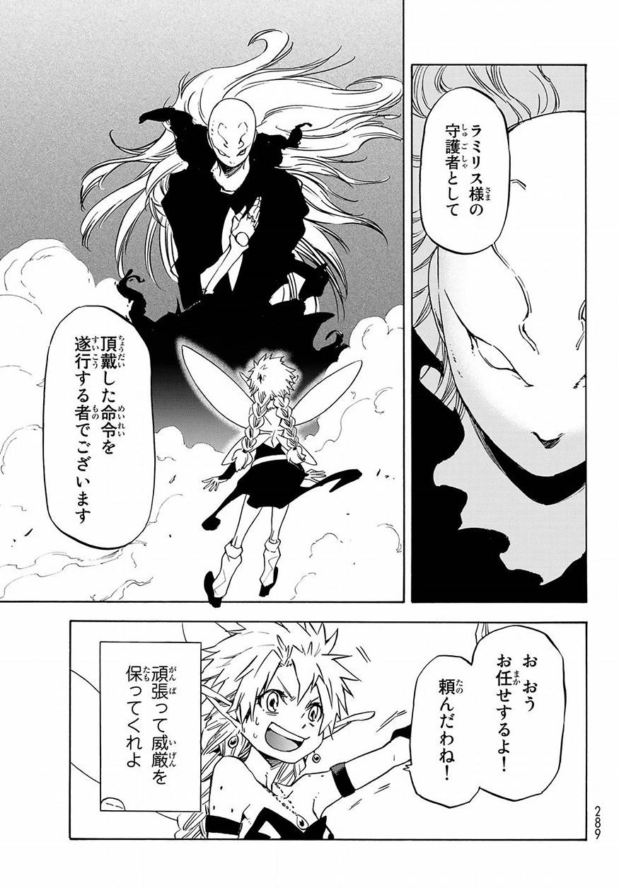 転生したらスライムだった件 第52話 - 41