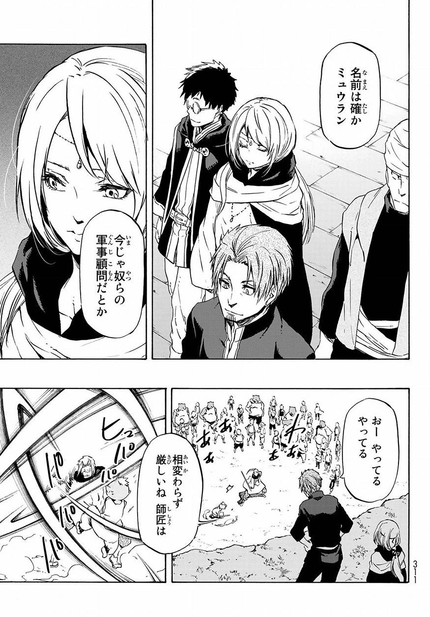 転生したらスライムだった件 第53話 - 7