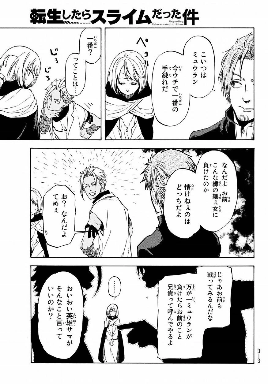 転生したらスライムだった件 第53話 - 9