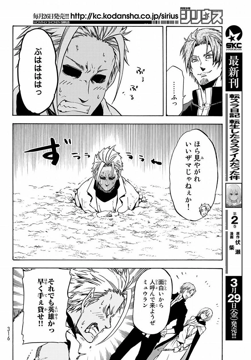 転生したらスライムだった件 第53話 - 12