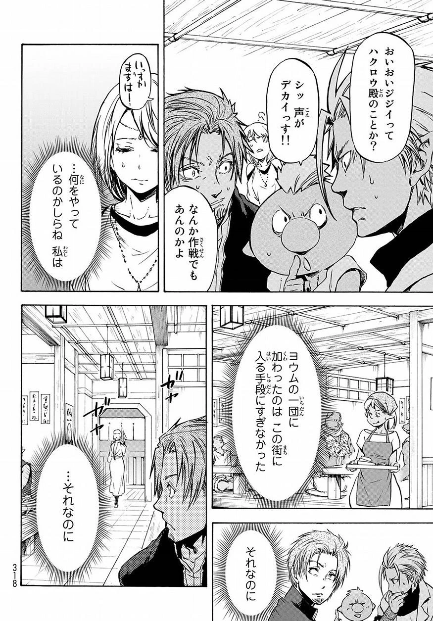 転生したらスライムだった件 第53話 - 14