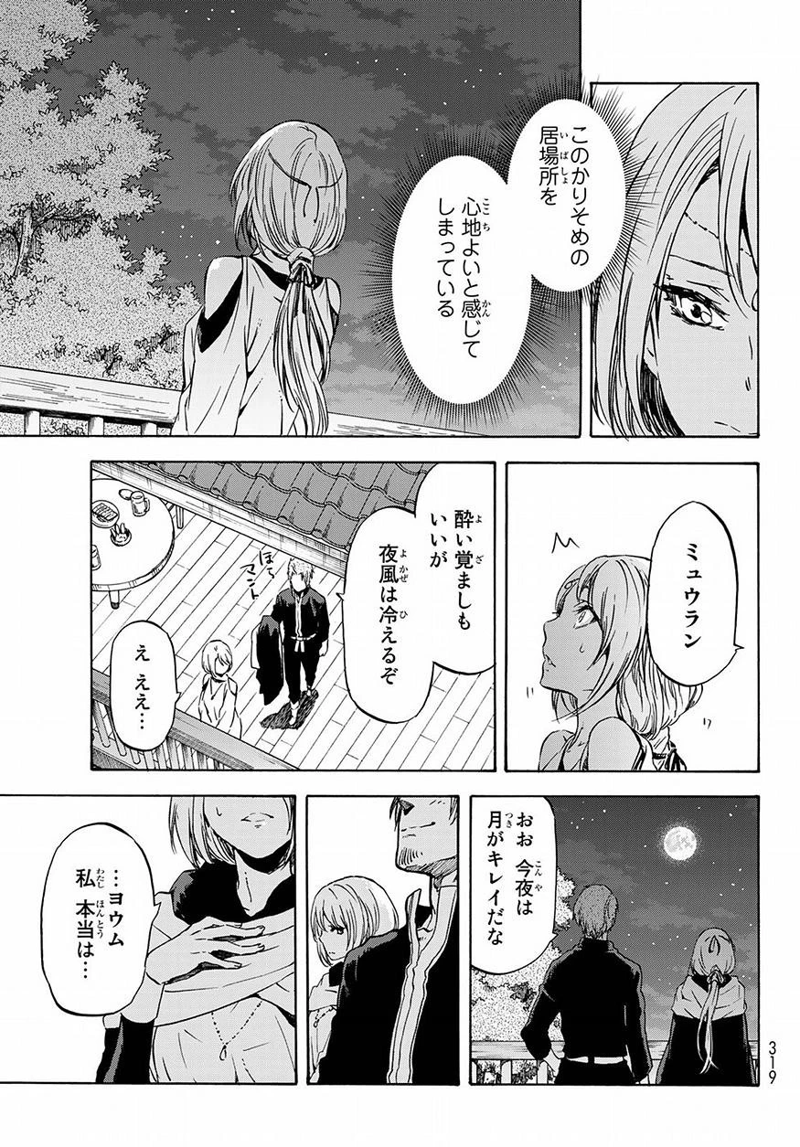 転生したらスライムだった件 第53話 - 15