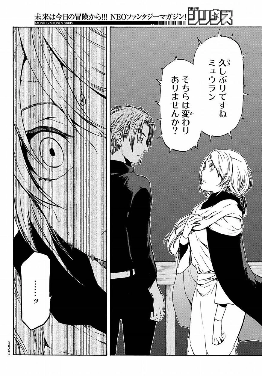 転生したらスライムだった件 第53話 - 16