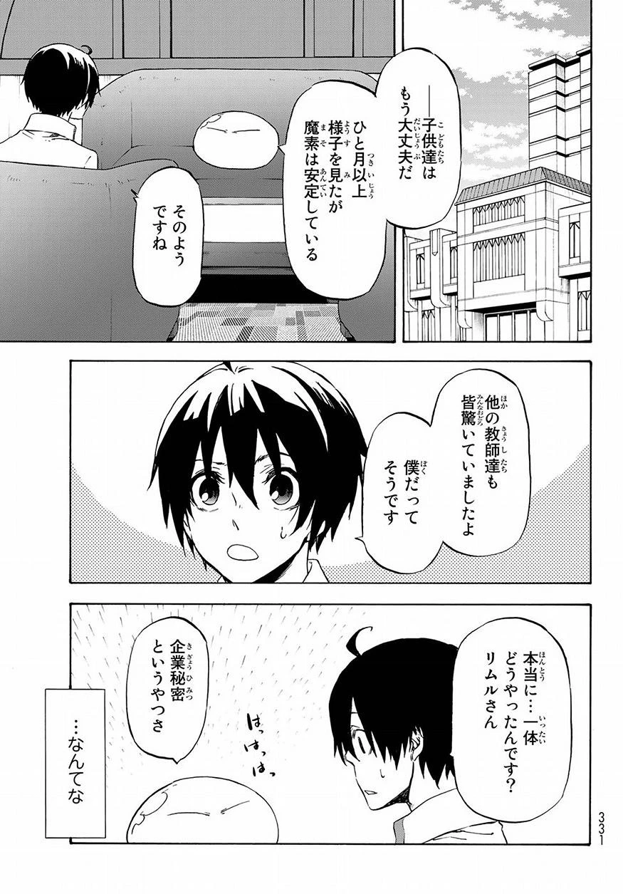 転生したらスライムだった件 第54話 - 2