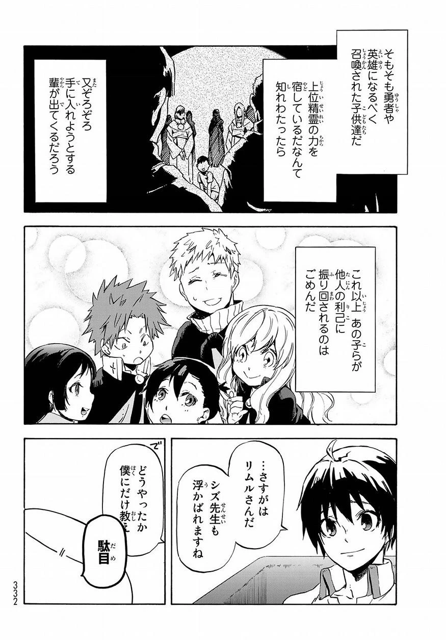 転生したらスライムだった件 第54話 - 3