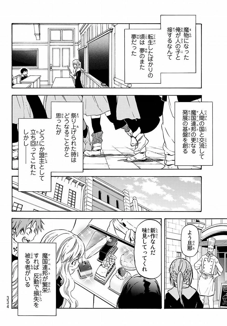 転生したらスライムだった件 第54話 - 5