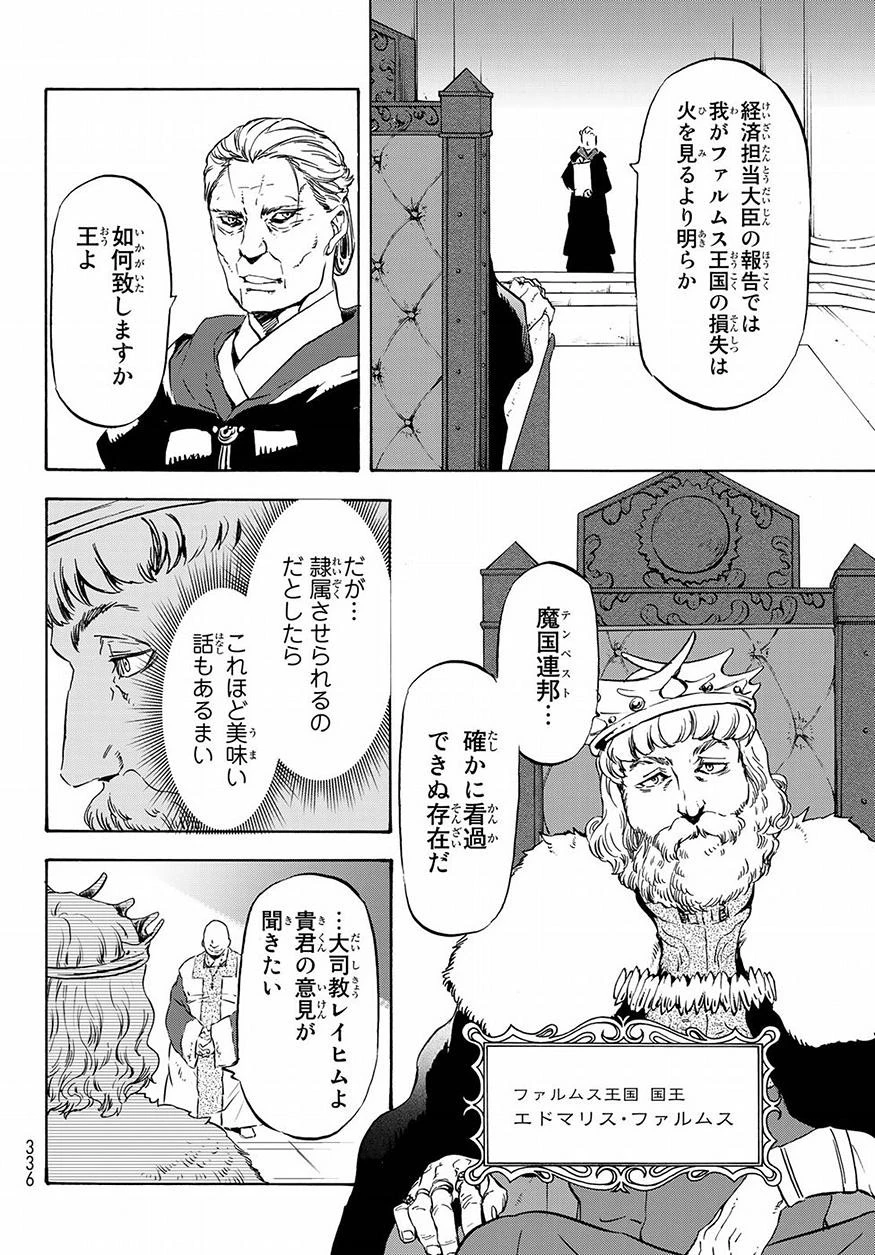 転生したらスライムだった件 第54話 - 7