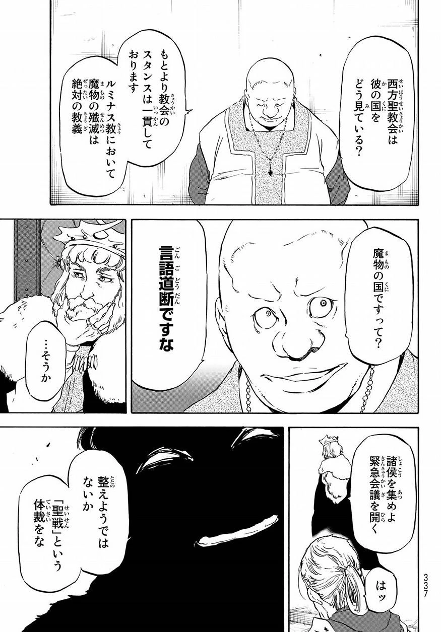 転生したらスライムだった件 第54話 - 8