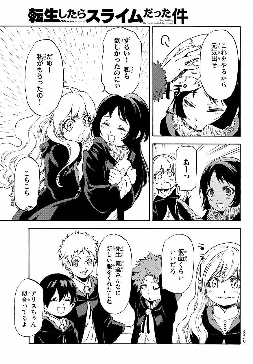 転生したらスライムだった件 第54話 - 10