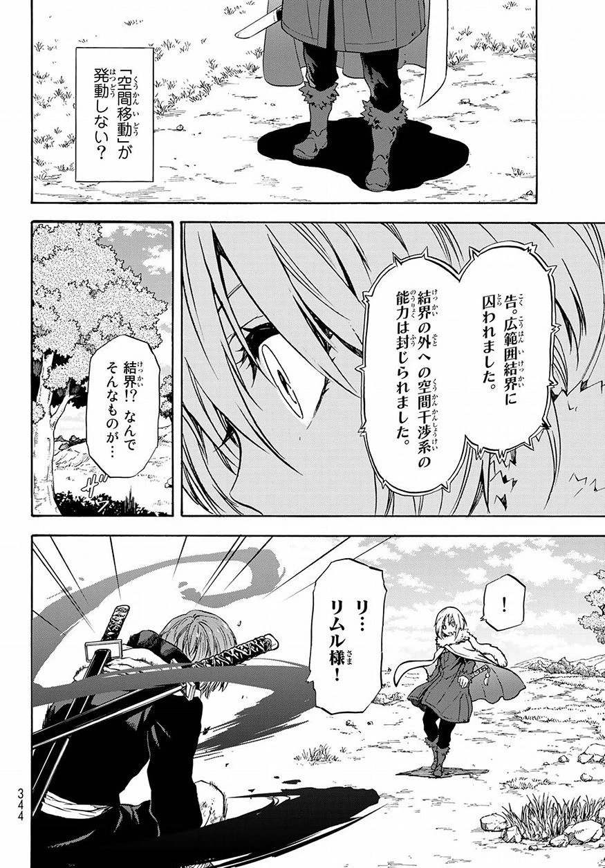 転生したらスライムだった件 第54話 - 15