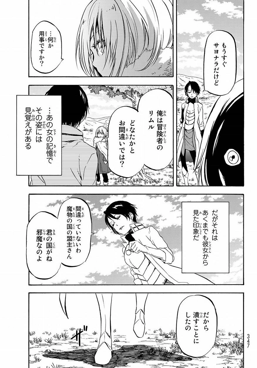 転生したらスライムだった件 第54話 - 18