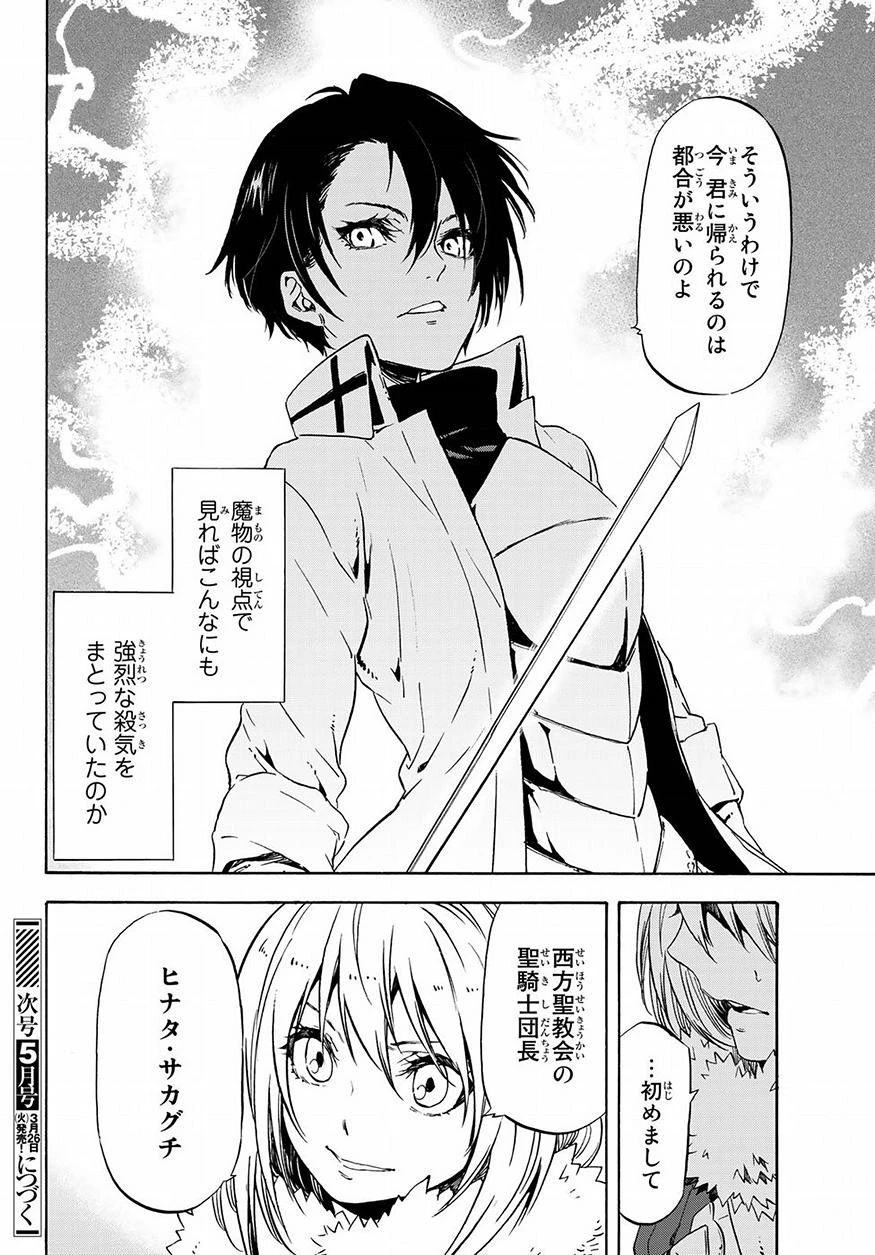 転生したらスライムだった件 第54話 - 19