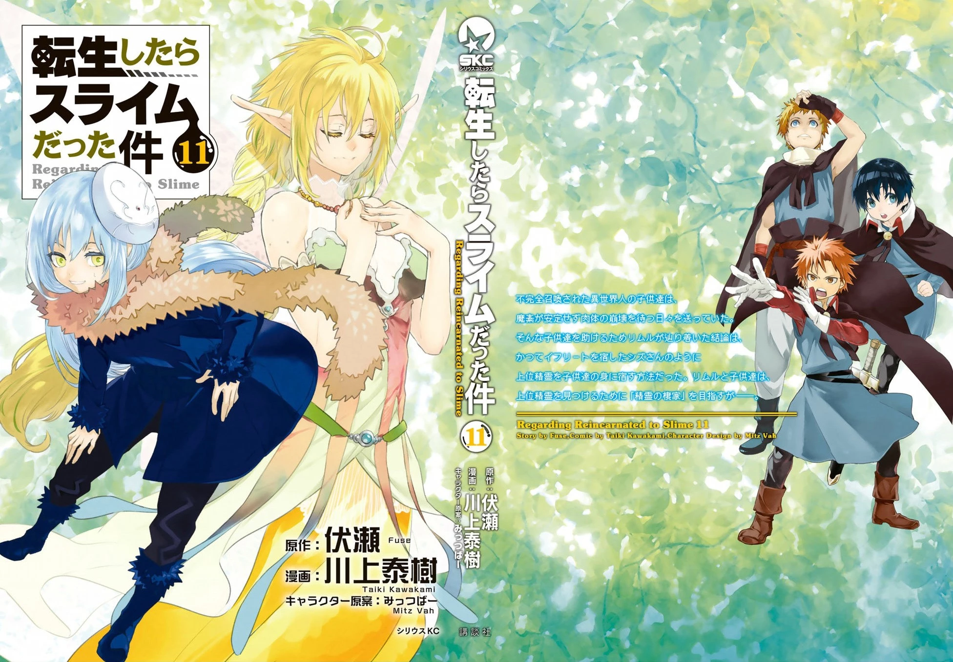 転生したらスライムだった件 第55話 - 2